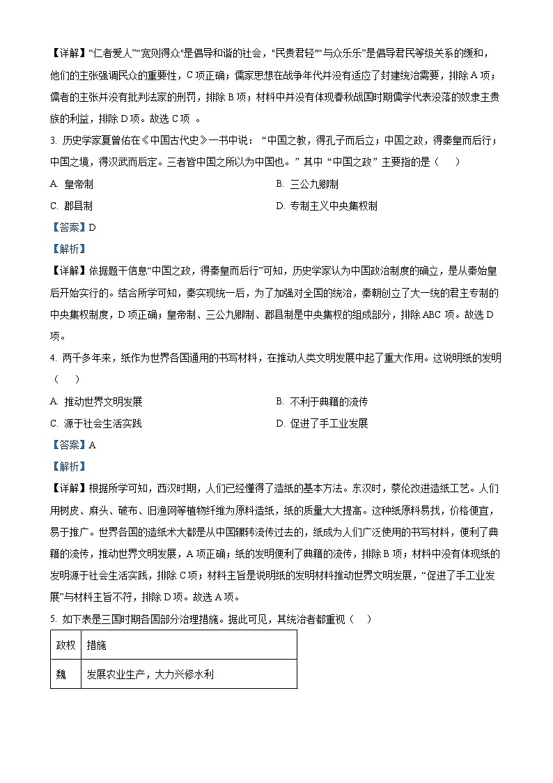 精品解析：2024年廣東省德慶縣德慶中學(xué)中考一模預(yù)測(cè)歷史試題（解析版）第2頁(yè)