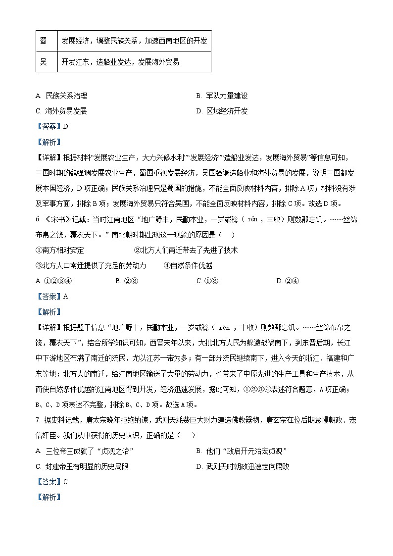 精品解析：2024年廣東省德慶縣德慶中學(xué)中考一模預(yù)測(cè)歷史試題（解析版）第3頁(yè)