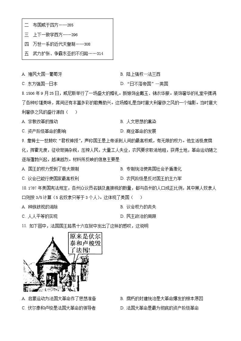精品解析:2024年广东省深圳市中考模拟预测(一)历史试题(原卷版)第2页