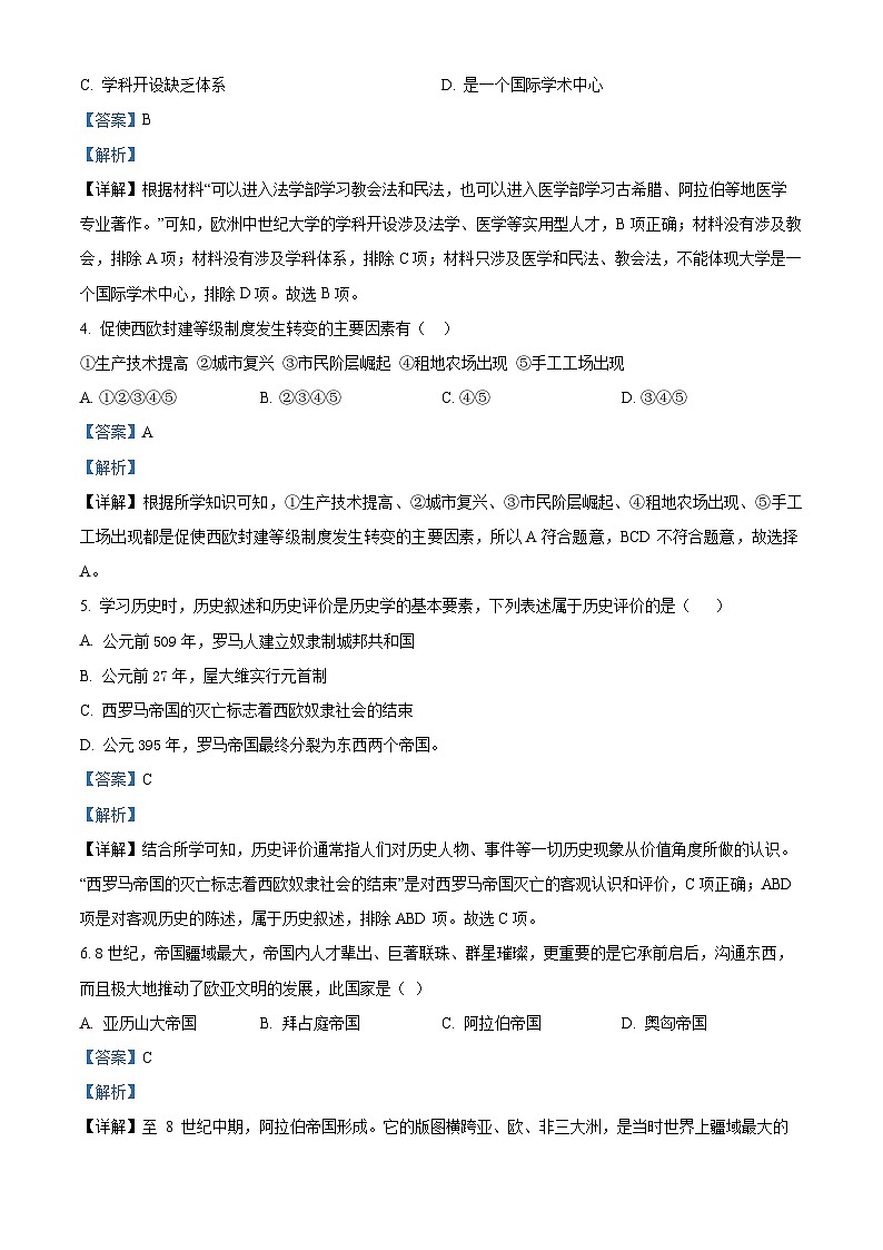 精品解析:2024年广东省深圳市中考模拟预测(一)历史试题(解析版)第2页