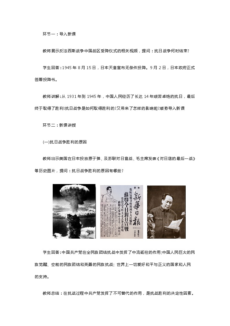 初中历史《抗日战争的胜利的原因与伟大意义》教案第2页