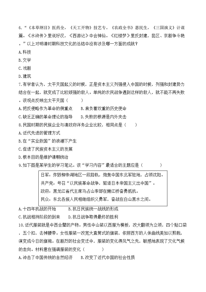 2024届中考历史模拟卷 【广西专用】第2页