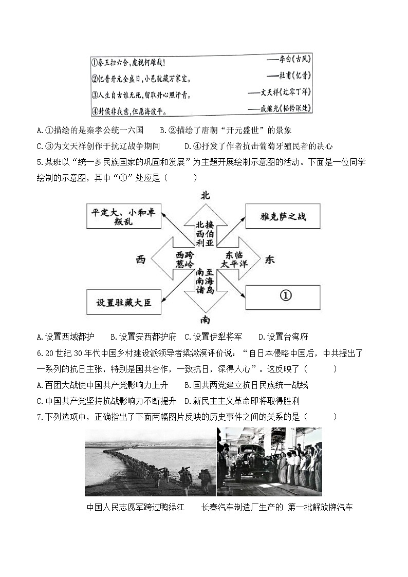 2024届中考历史模拟卷 【山西专用】02