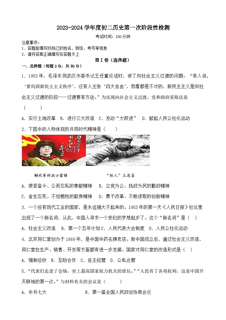 山东省聊城市莘县2023-2024学年八年级下学期3月月考历史试题第1页