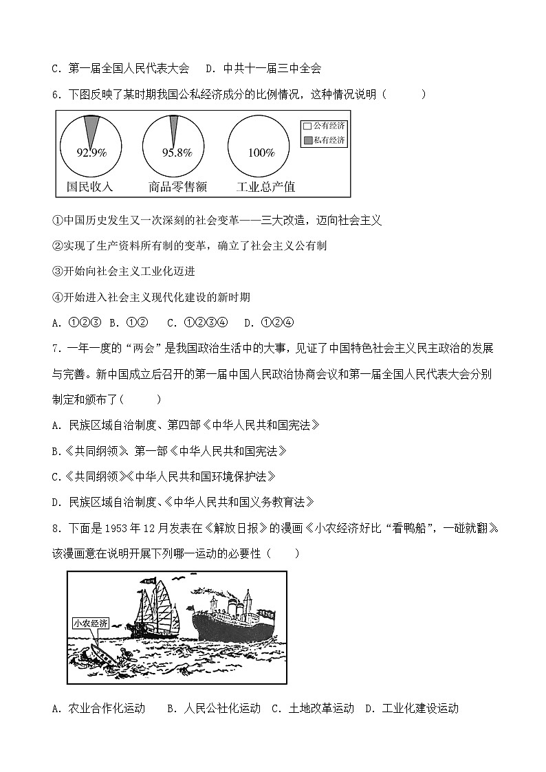 山东省聊城市莘县2023-2024学年八年级下学期3月月考历史试题第2页