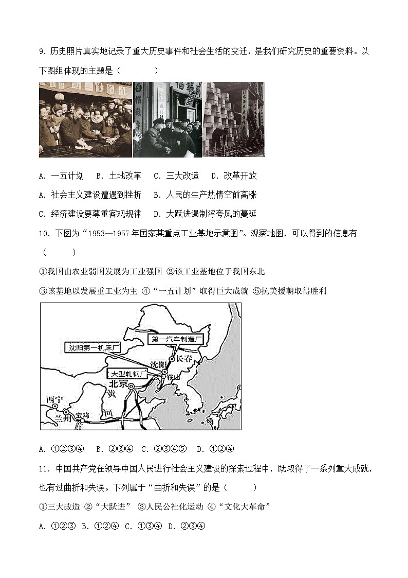 山东省聊城市莘县2023-2024学年八年级下学期3月月考历史试题第3页