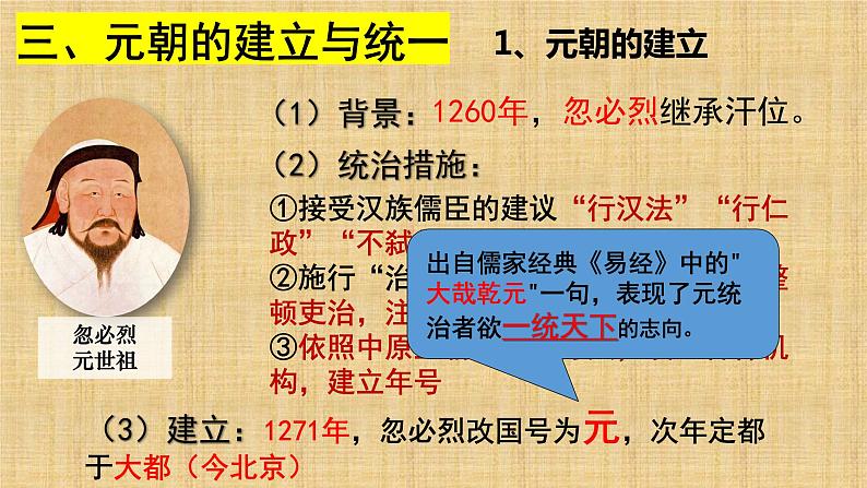 2.10蒙古族的兴起与元朝的建立课件2023~2024学年统编版七年级历史下册第8页