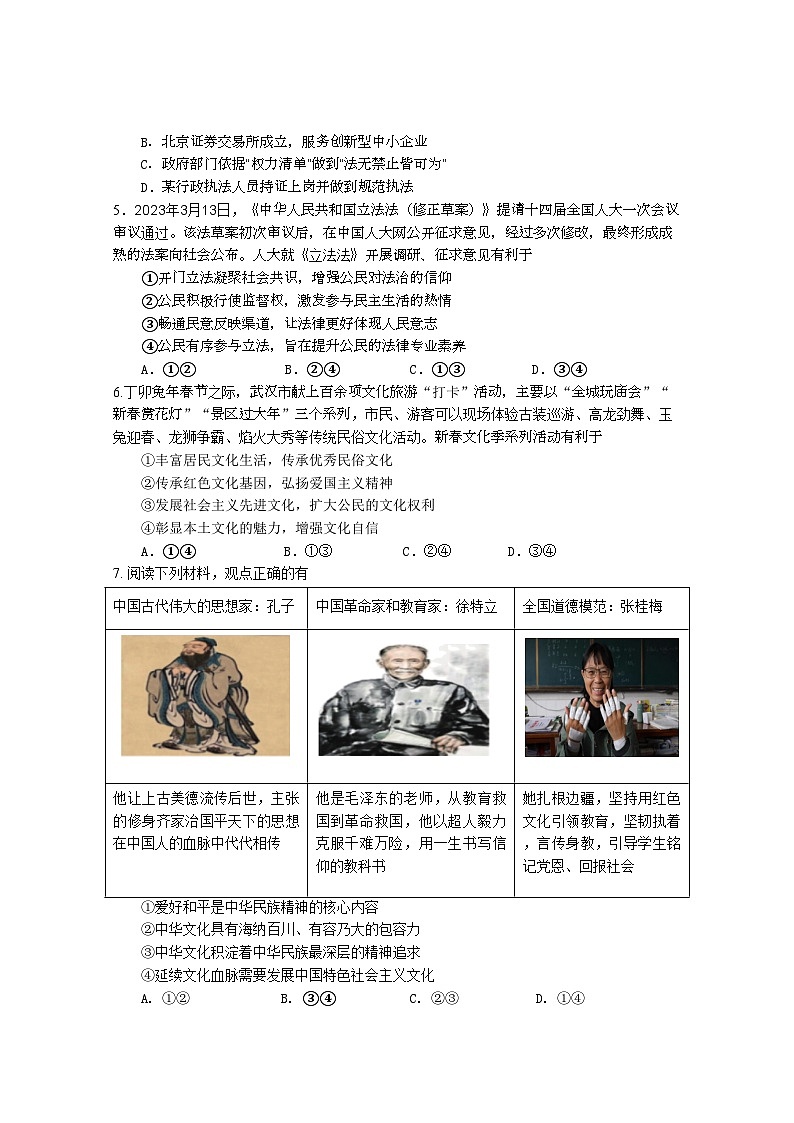 湖北省武汉市江夏区2022--2023学年下学期3月月考九年级道法与历史试卷第2页