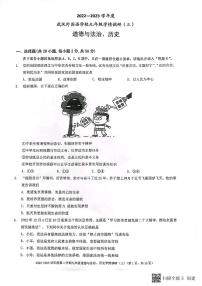 湖北省武漢市外國(guó)語(yǔ)學(xué)校2022-2023學(xué)年度下學(xué)期5月學(xué)情調(diào)研九年級(jí)道德與法治、歷史試卷