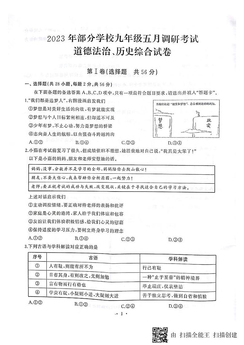 湖北省武汉市江岸区2022-2023学年度下学期5月九年级道法历史试卷第1页