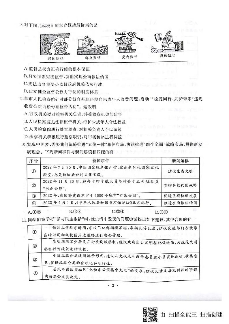 湖北省武汉市江岸区2022-2023学年度下学期5月九年级道法历史试卷第3页