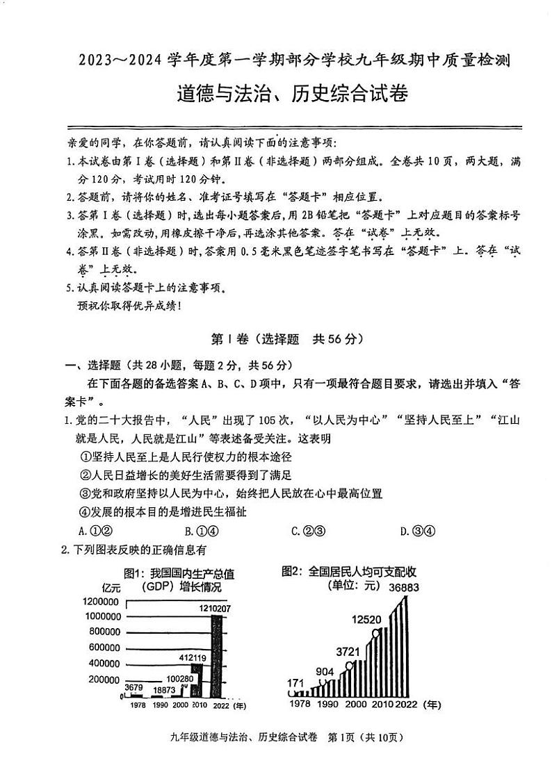 湖北省武汉市蔡甸,黄陂、江夏区2023~2024学年上学期期中考试九年级道法历史试卷第1页