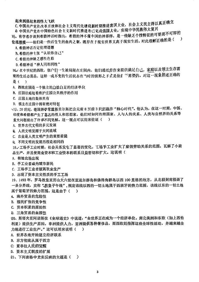 湖北省武汉市武昌区七校2023-2024学年上学期期中联考九年级道法历史试题03