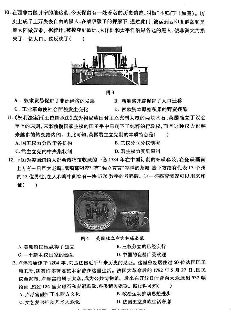 湖北省武汉市汉阳区2023-2024学年上学期期中九年级历史试卷第3页
