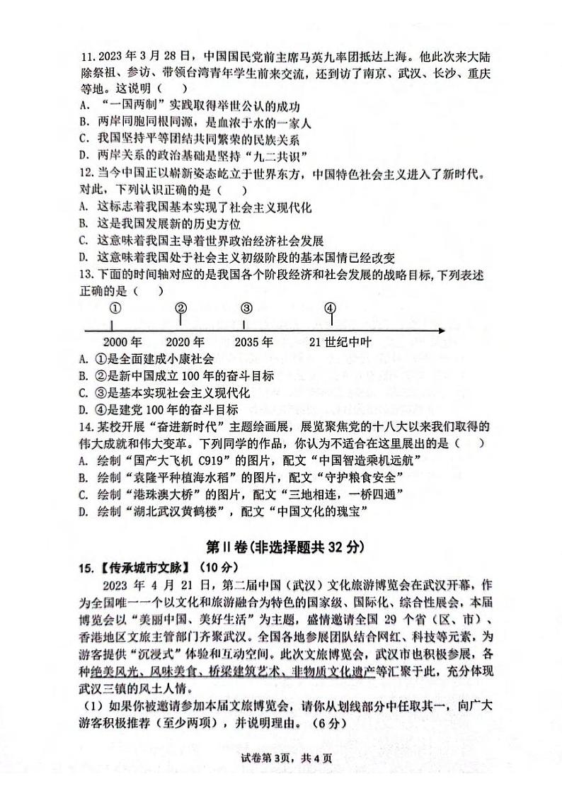 湖北省武汉市二桥中学2023-2024学年度12月上学期九年级道法历史试题第3页