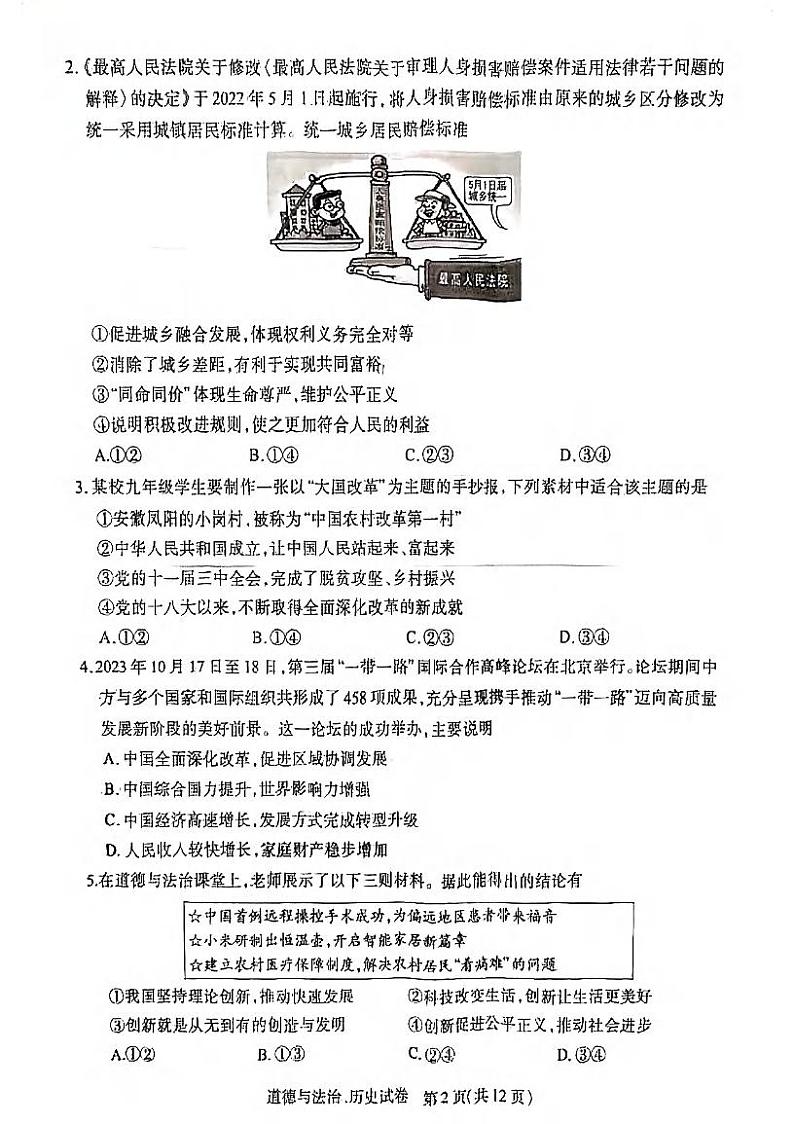 湖北省新中考联盟2023-2024学年九年级上学期12月调考道法历史试题第2页