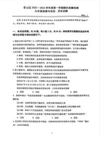 湖北省武漢市青山區(qū)2023-2024學(xué)年上學(xué)期九年級(jí)期末道德與法治、歷史試卷