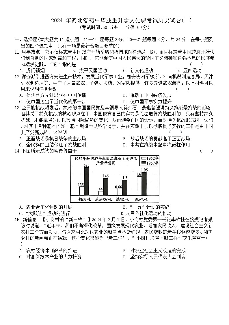 2024年河北省石家庄市九年级历史下学期模拟考试题(一)01