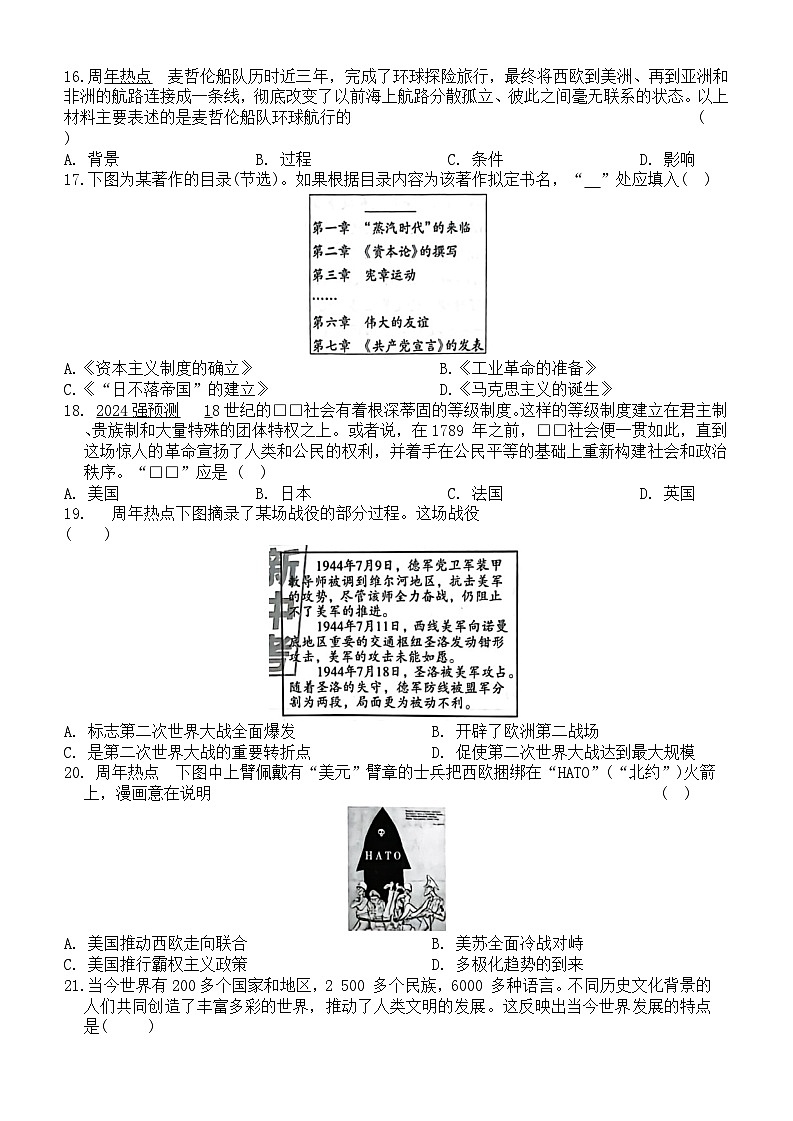2024年河北省石家庄市九年级历史下学期模拟考试题(一)02