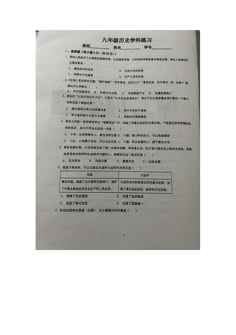 广东省仲元中学附属学校2023-2024学年九年级下学期3月月考历史试题(图片版无答案)第1页