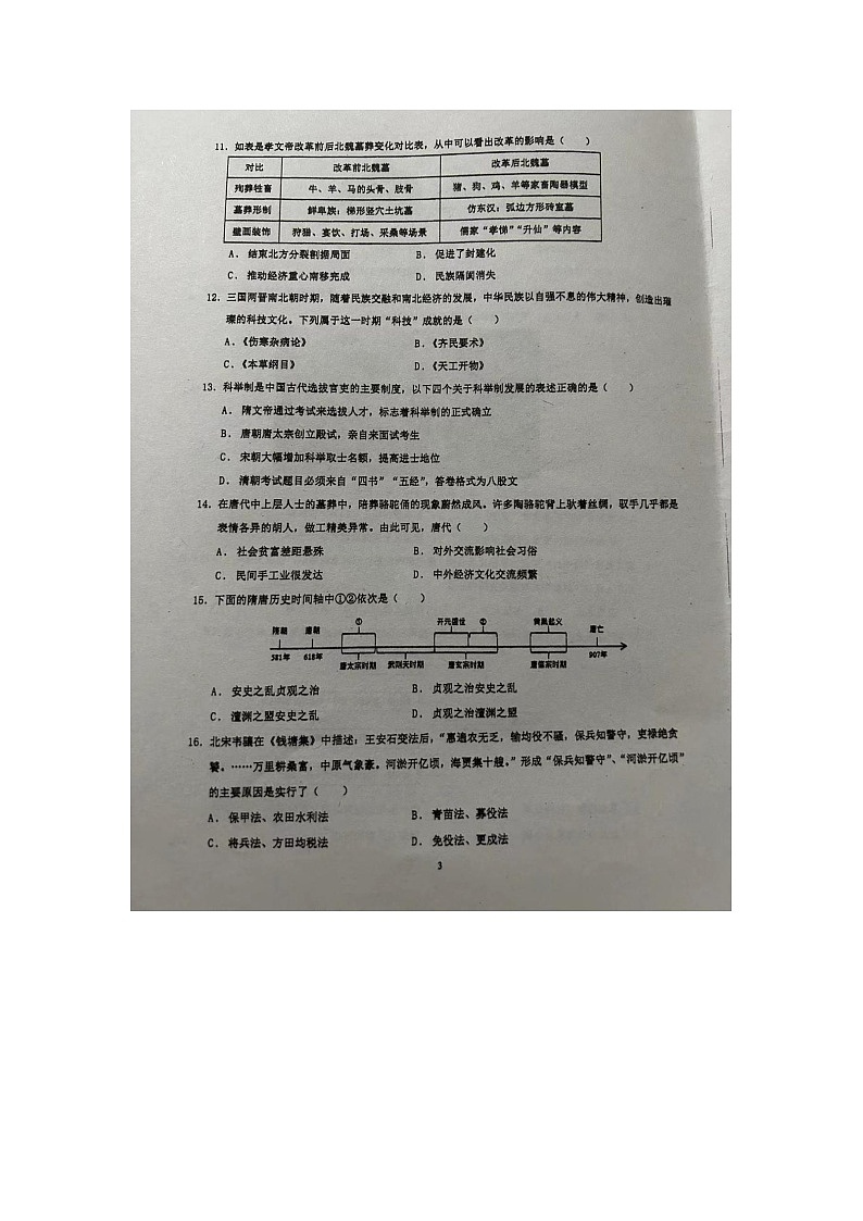 广东省仲元中学附属学校2023-2024学年九年级下学期3月月考历史试题(图片版无答案)第3页