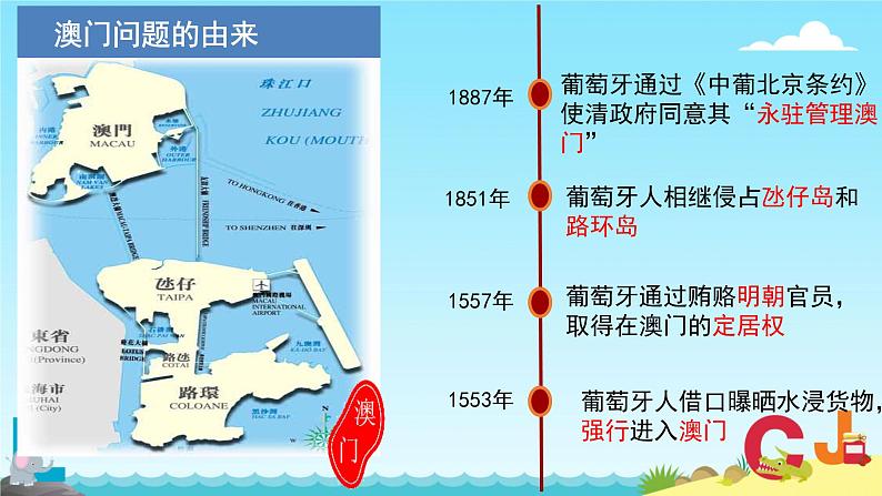 4.13香港和澳门回归祖国+课件++2023-2024学年统编版八年级历史下册04