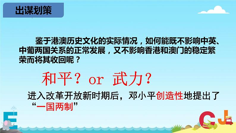 4.13香港和澳门回归祖国+课件++2023-2024学年统编版八年级历史下册05