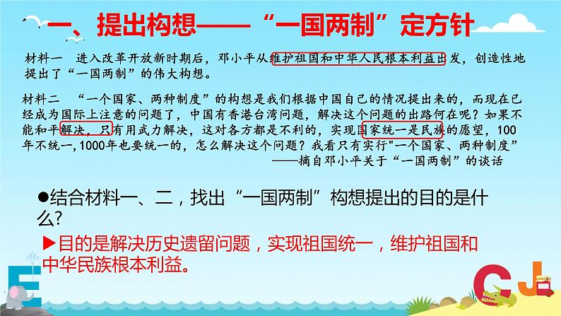 4.13香港和澳门回归祖国+课件++2023-2024学年统编版八年级历史下册06