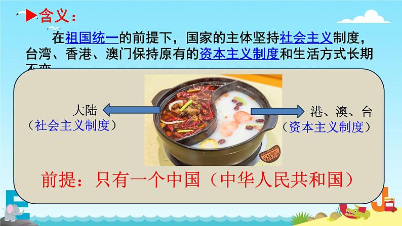 4.13香港和澳门回归祖国+课件++2023-2024学年统编版八年级历史下册07