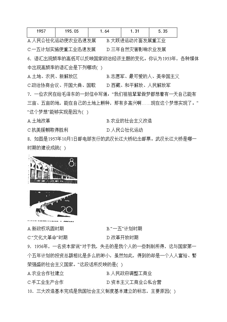 河北省承德市兴隆县2022-2023学年八年级下学期期中考试历史试卷(含答案)第2页