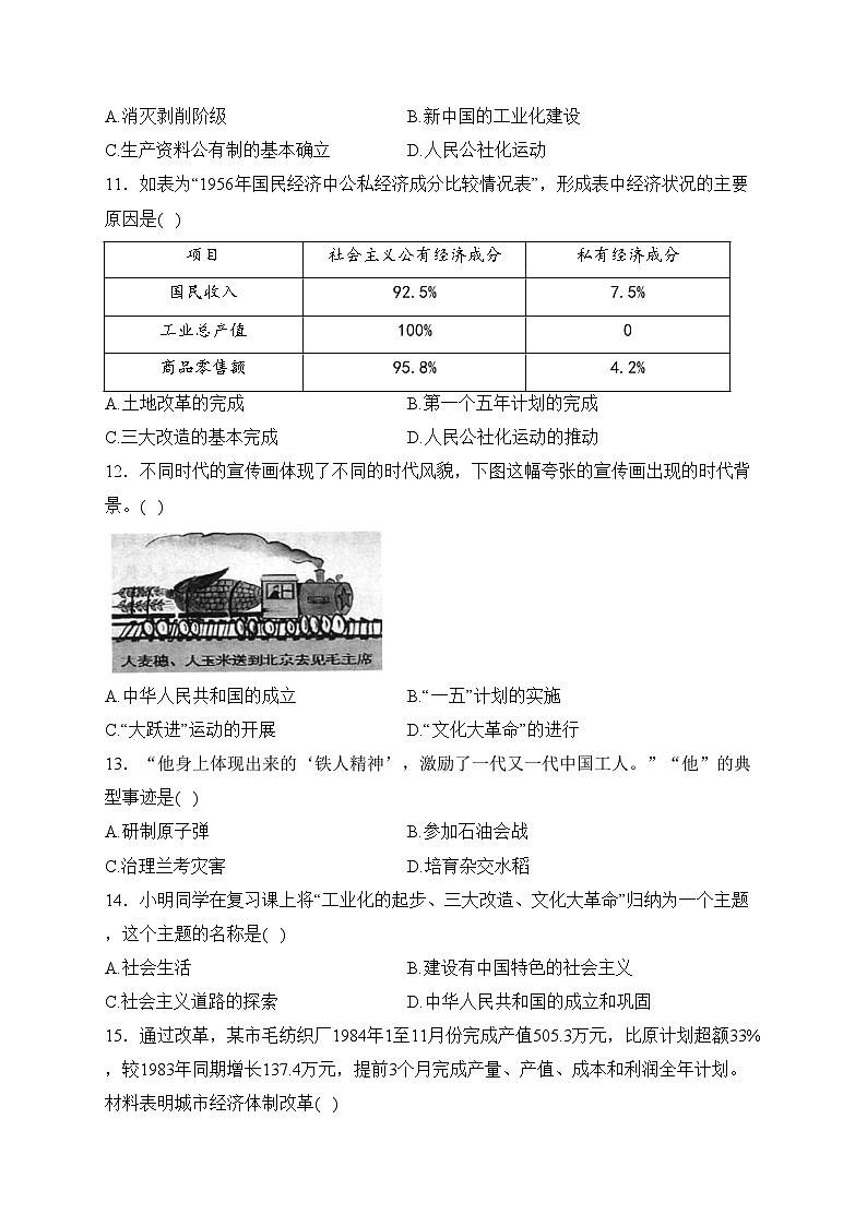 河北省承德市兴隆县2022-2023学年八年级下学期期中考试历史试卷(含答案)第3页