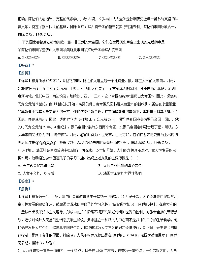 精品解析:陕西省宝鸡市凤翔区2023-2024学年九年级上学期期末历史试题(解析版)第2页