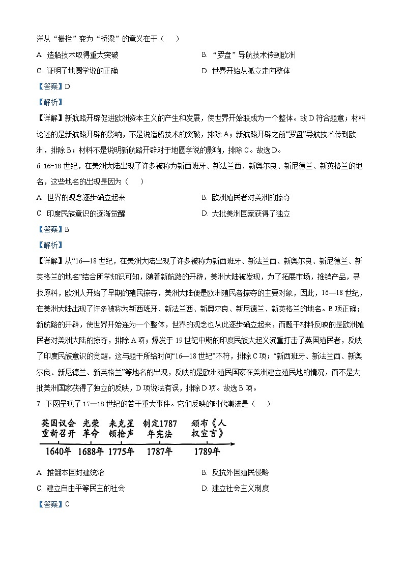 精品解析:陕西省宝鸡市凤翔区2023-2024学年九年级上学期期末历史试题(解析版)第3页