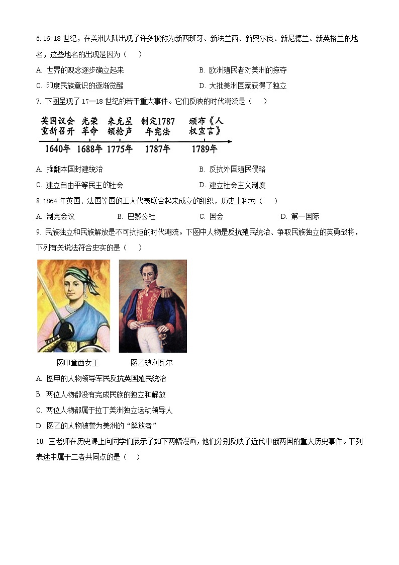 精品解析:陕西省宝鸡市凤翔区2023-2024学年九年级上学期期末历史试题(原卷版)第2页