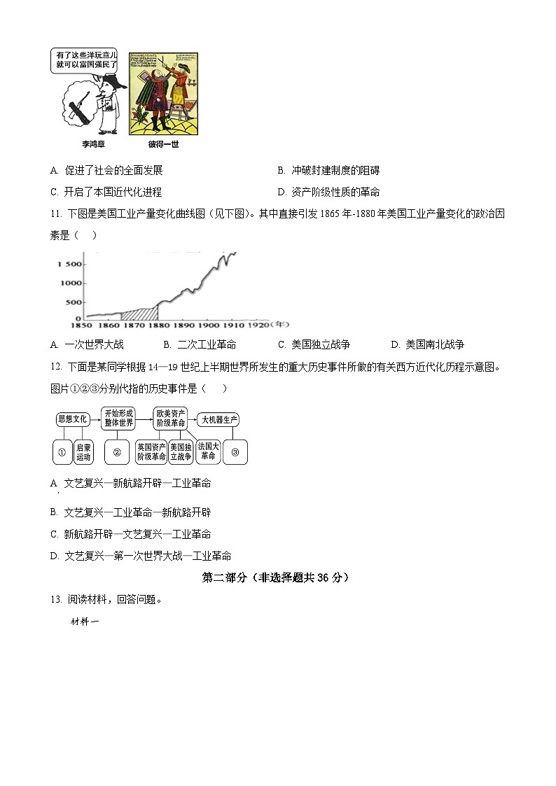 精品解析:陕西省宝鸡市凤翔区2023-2024学年九年级上学期期末历史试题(原卷版)第3页