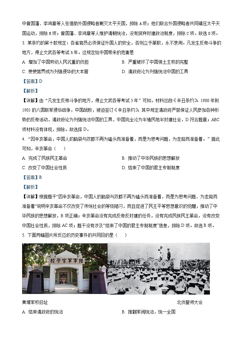 重庆市黔江区2023-2024学年八年级上学期期末历史试题(原卷版+解析版)02