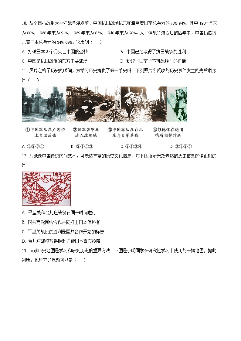 重庆市黔江区2023-2024学年八年级上学期期末历史试题(原卷版+解析版)03