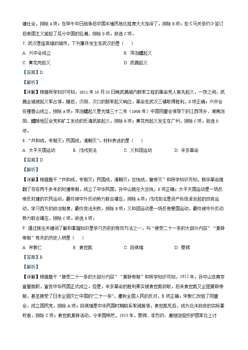 精品解析:湖南省娄底市新化县2023-2024学年八年级上学期期末历史试题(解析版)第3页