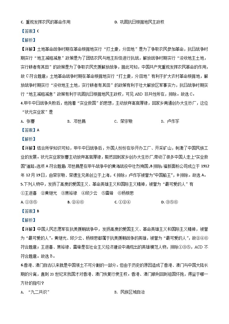 贵州省铜仁市2020年中考历史试题(含解析)02