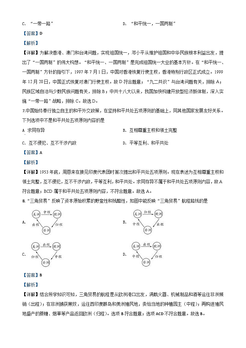 贵州省铜仁市2020年中考历史试题(含解析)03