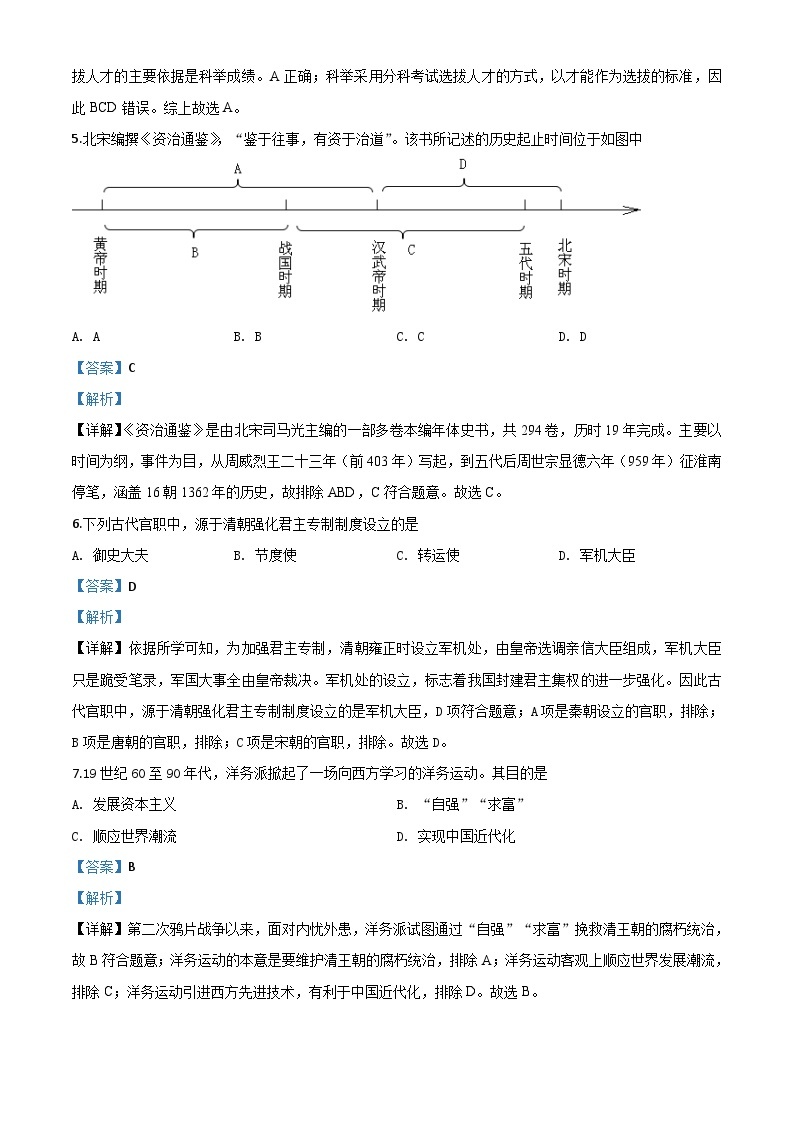 山东省济宁市2020年中考历史试题（含解析）02