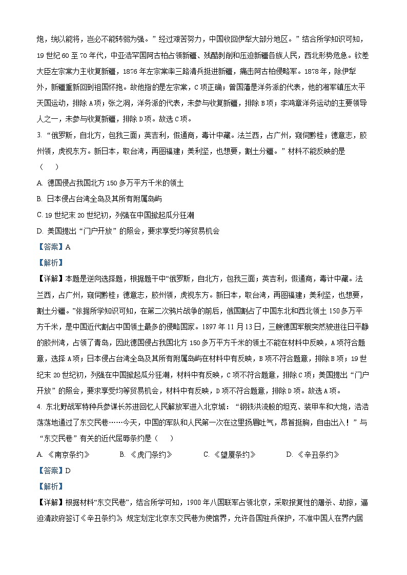 精品解析:江苏省淮安市2023-2024学年八年级上学期期末历史试题(解析版)第2页