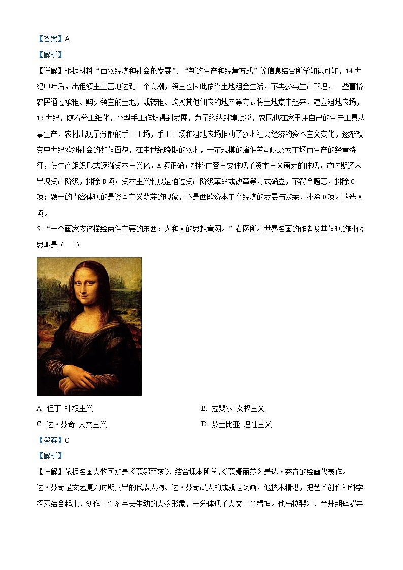 精品解析:陕西省渭南市大荔县2023-2024学年九年级上学期期末历史试题(解析版)第3页