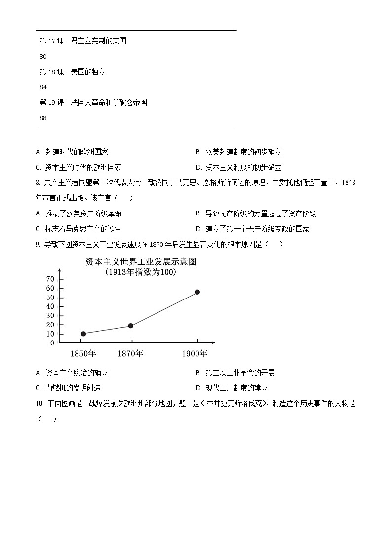 精品解析:陕西省渭南市大荔县2023-2024学年九年级上学期期末历史试题(原卷版)第3页