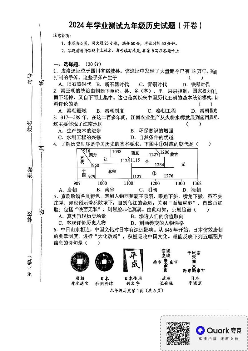 河南省南阳市南召县2024年学业水平考试历史试题(无答案)第1页
