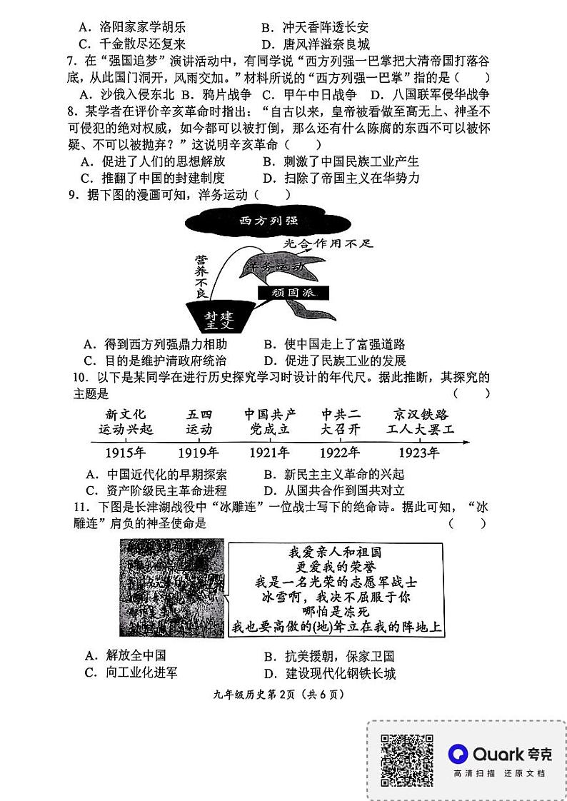 河南省南阳市南召县2024年学业水平考试历史试题(无答案)第2页
