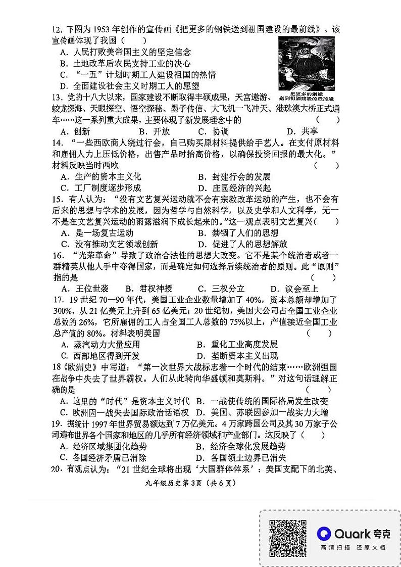 河南省南阳市南召县2024年学业水平考试历史试题(无答案)第3页