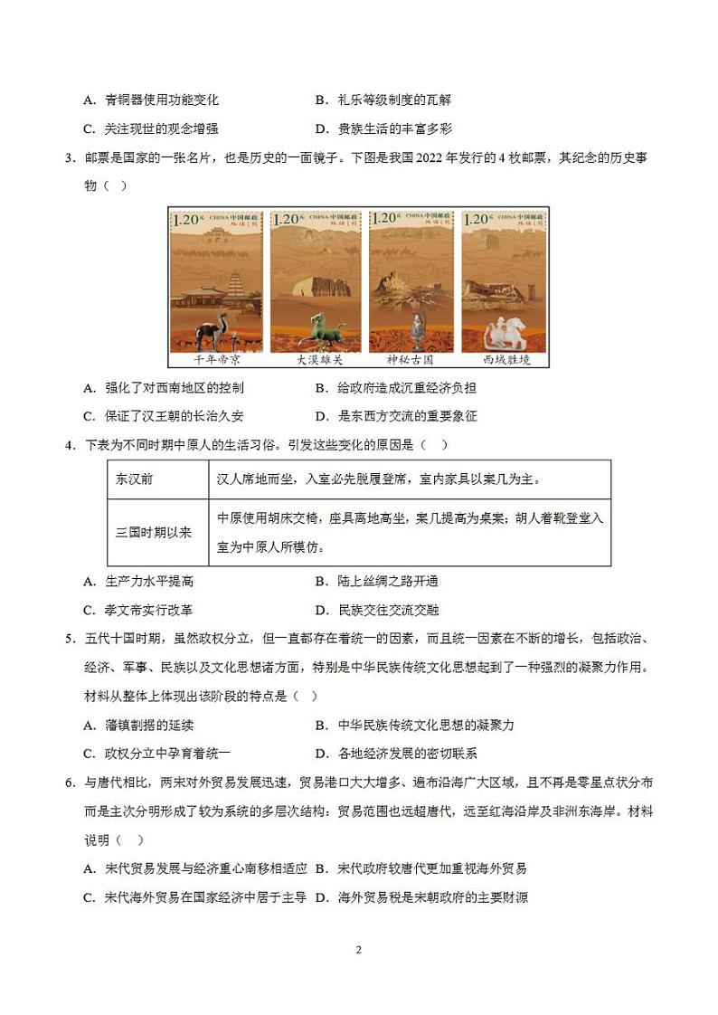 备战2024年初三中考模拟卷:历史卷02(全国通用)(考试版)第2页