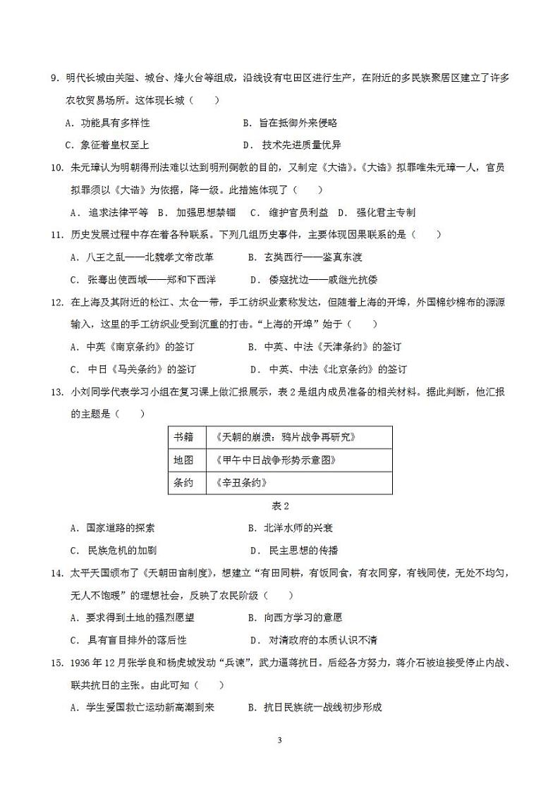 备战2024年初三中考模拟卷:历史卷07(全国通用)(原卷版)第3页