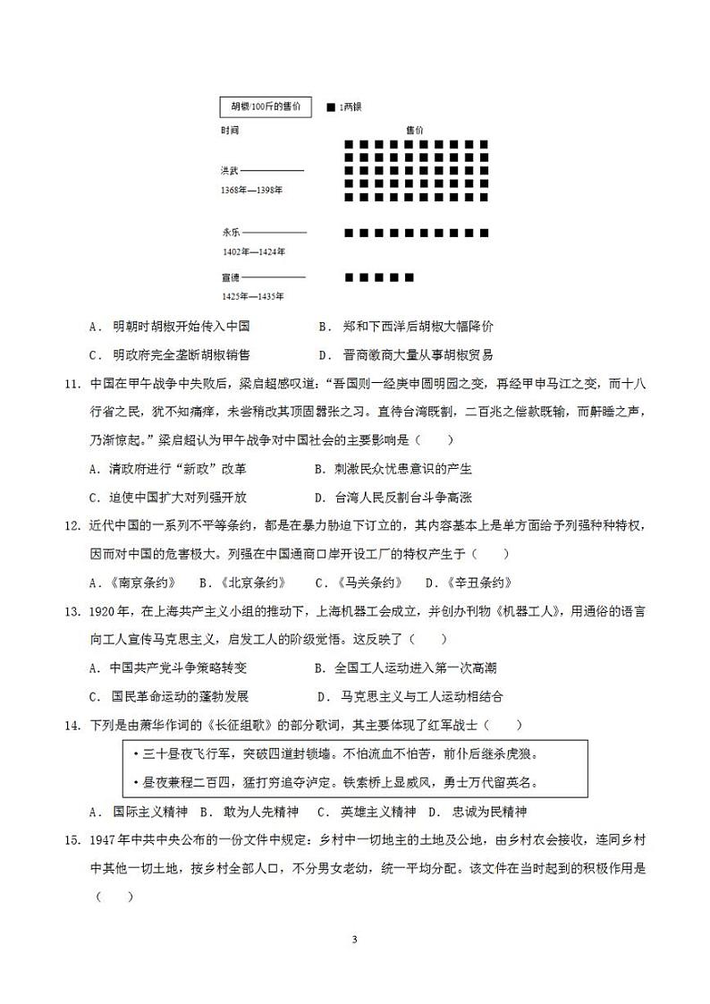 备战2024年初三中考模拟卷:历史卷06(全国通用)(原卷版)第3页